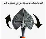 مقص متعدد الزوايا