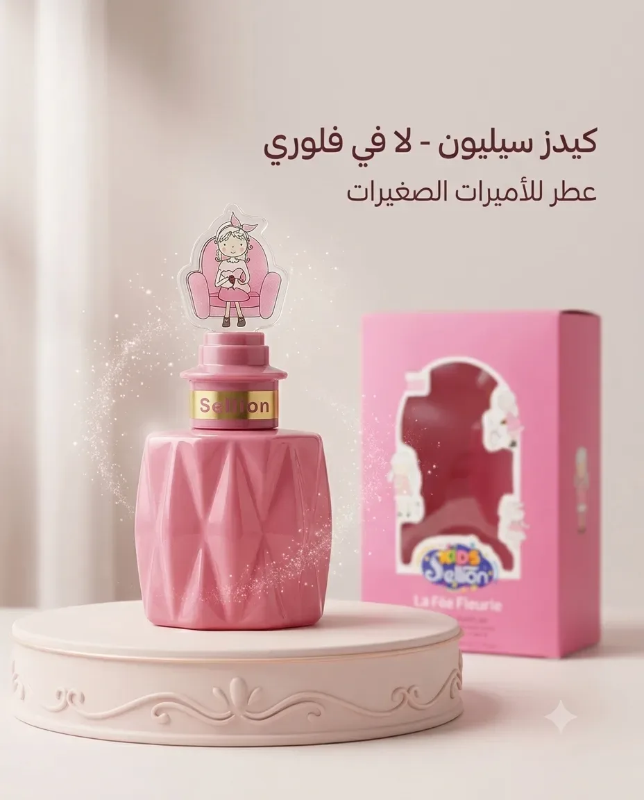 Kids sellion 50 ml