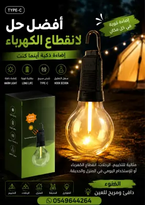 مصباح متنقل