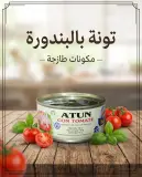 تونة كاملة بالطماطم 160غ-Maratun-