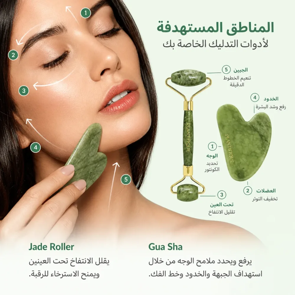 Gua Sha face roller لشد البشرة وإبراز ملامح الوجه بشكل طبيعي