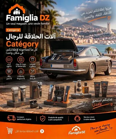 ماكنات الحلاقة للرجال