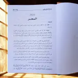 📖 احمِ نفسك وأهلك من السحر والعين والمس | كتاب نافع لا غنى عنه في كل بيت مسلم