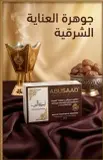 Abusaad صابون