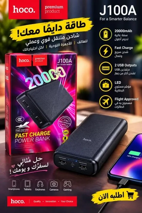 FAST CHARGE POWER BANK Hoco J100A - 20,000mAh
