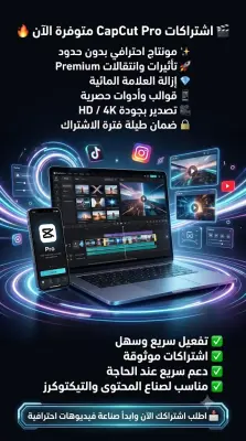 اشتراك capcut pro