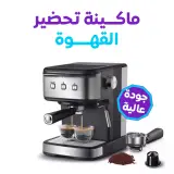 ماكينة تحضير القهوة Robuste Cafetiere A BRAS automatique MOKA