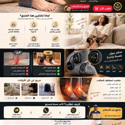 مدلك القدمين الالكتروني
