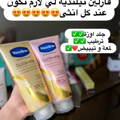 فازلين