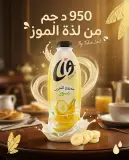 Cia ياغورت موز 950غ