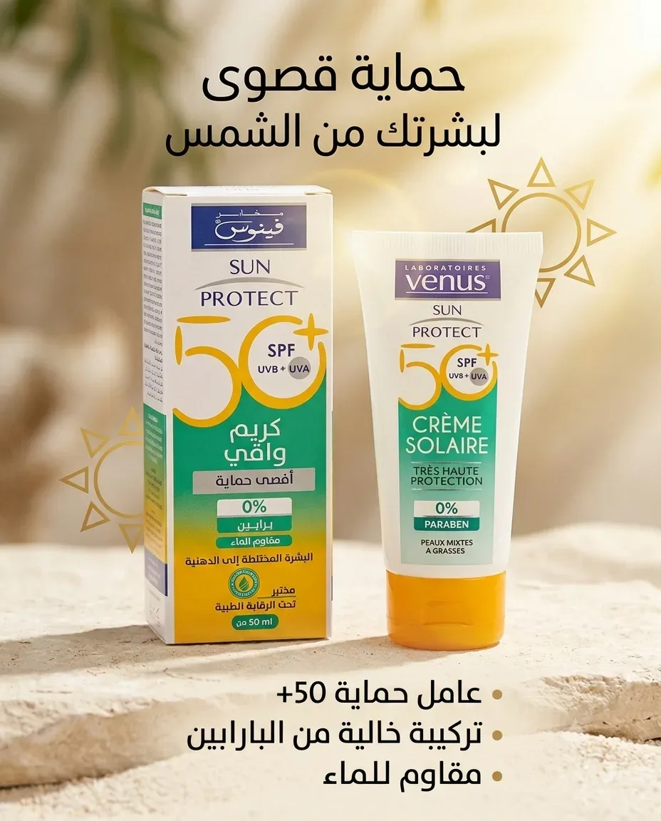 Venus كريم واقي للشمس 50مل