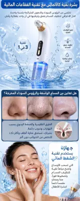 جهاز تنظيف المسام المائي الاحترافي