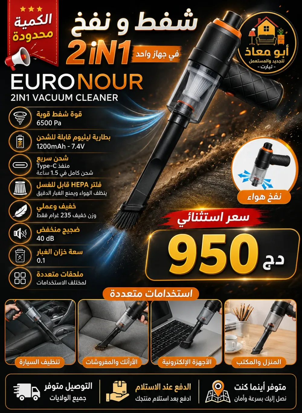 شفاط صغير كهربائي قابل للشحن Euronour