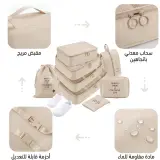 ✈️ مجموعة منظمات السفر الأصلية (9 قطع) 🧳✨