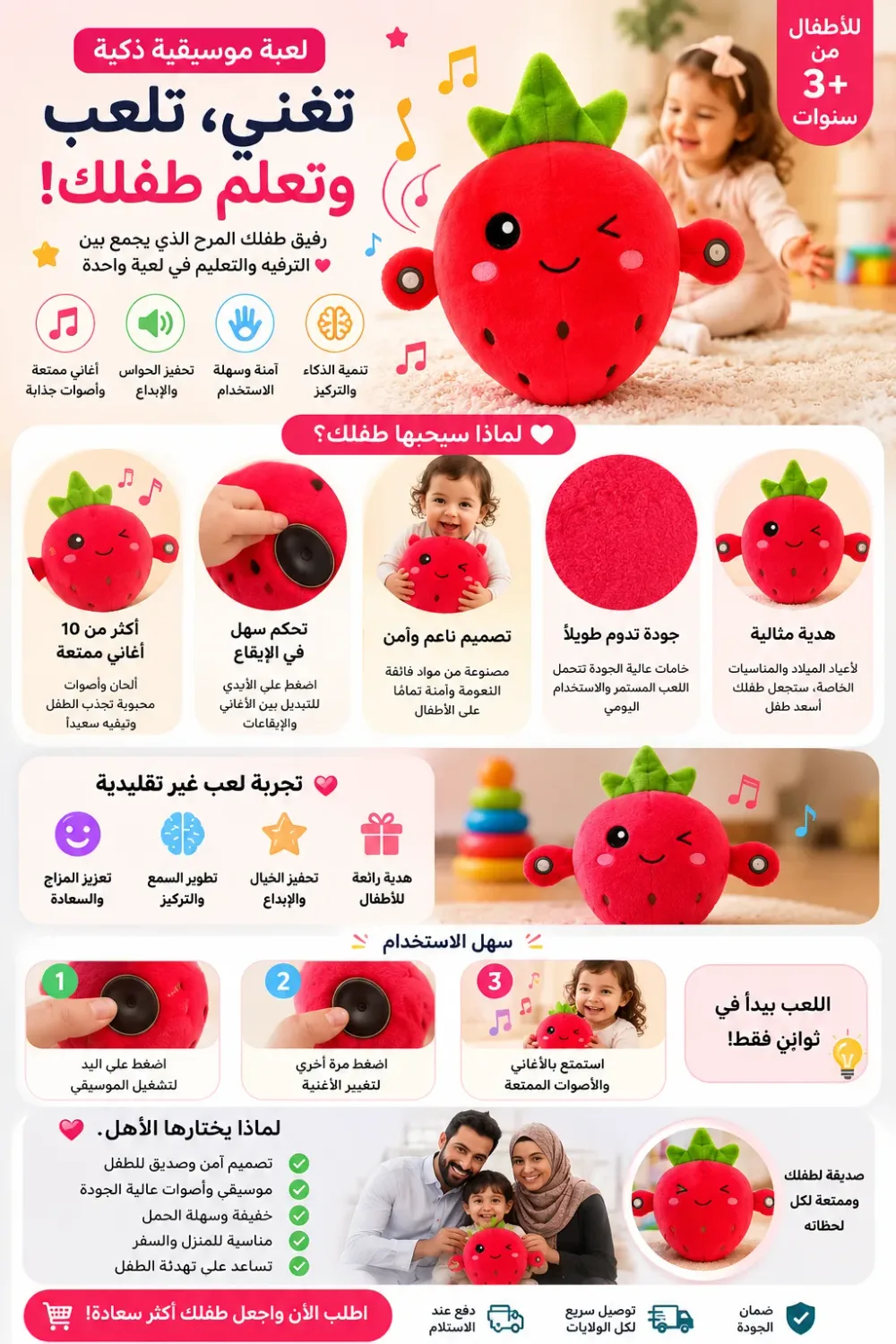 لعبة الفراولة الموسيقية الذكية للأطفال