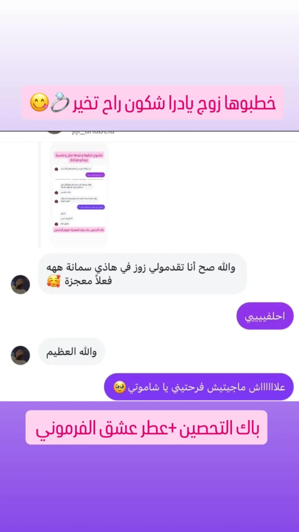 بخاخ السعادة وبغوم التحصين وماء حواء المعجزة