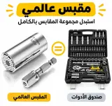 مفتاح  عالمي متعدد الوظائف 7-19 مللي