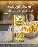 Maitre كريمة الطبخ 20سل