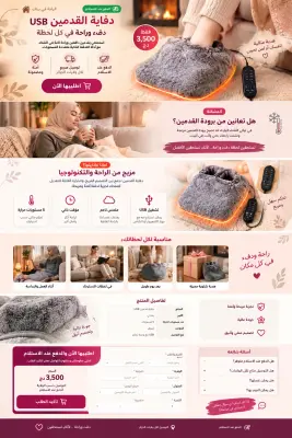 دفاية قدمين