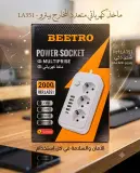 Beetro مأخذ كهربائي LA351