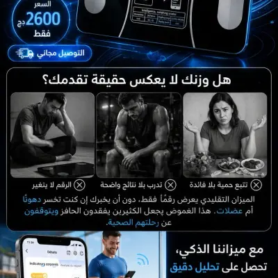 ميزان ذكي لتحليل الجسم مع اتصال بالهاتف