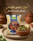 الطاحونة الخضراء فويلة 1كلغ
