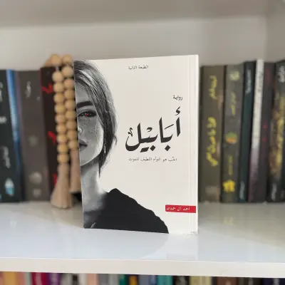 ابابيل