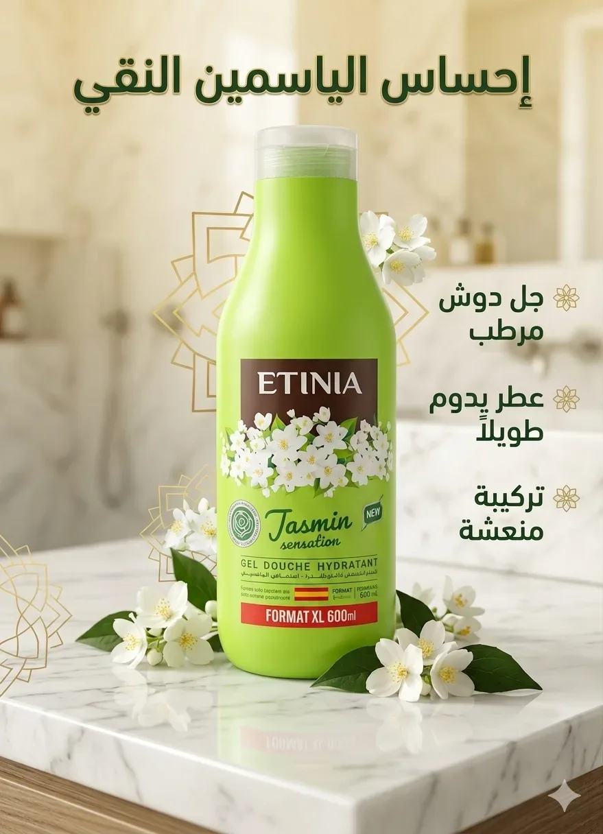 Etinia جال دوش عطر الياسمين 600ml