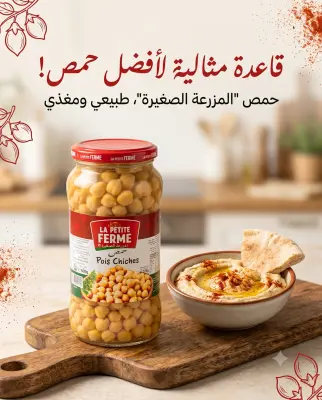 حمص 370غ-المزرعة الصغيرة-