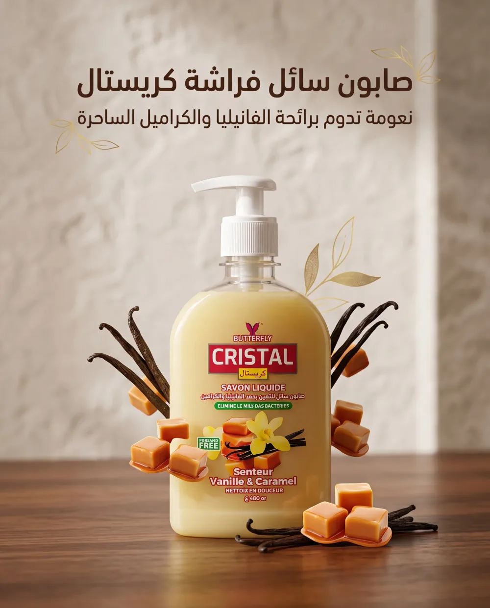 صابون سائل لليدين بعطر الفانيليا والكراميل 400مل -كرستال-