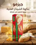 Gryzmo تحضيرة بالشيدار 1.7كغ
