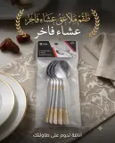 طقم ملاعق عشاء RY (6 قطع