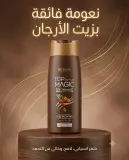 Top magic شامبو بزيت الأرغان 400مل