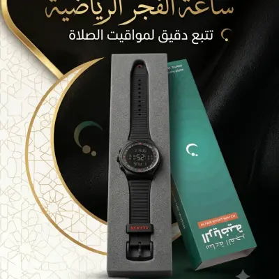 ساعة الفجر الرياضية