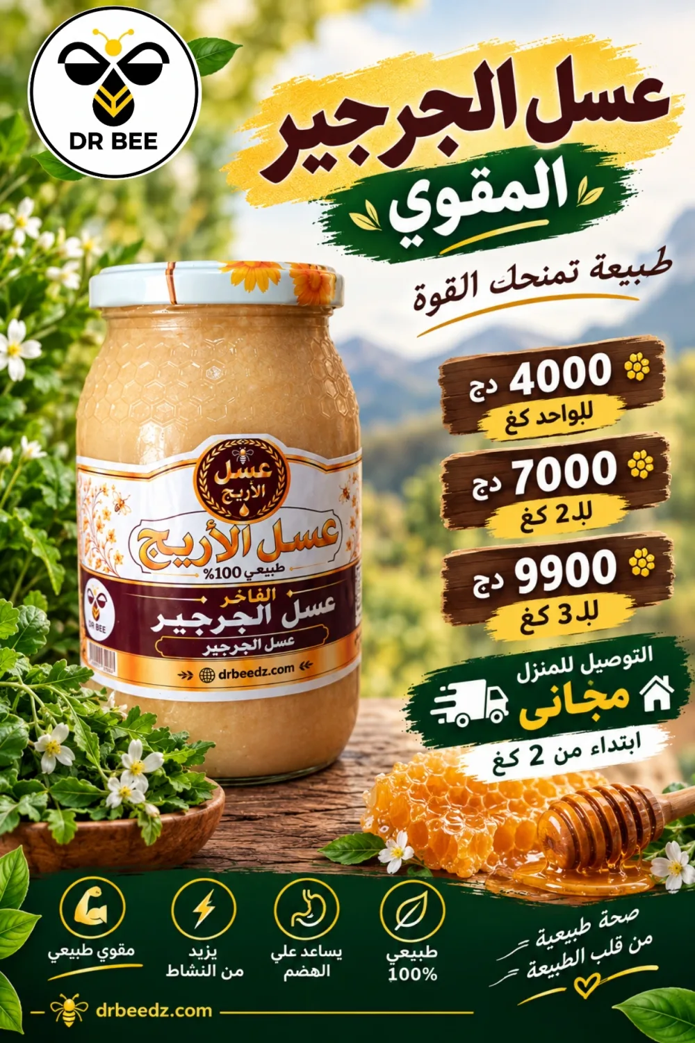 باك 3 كغ عسل جرجير+ هدايا وتوصيل مجاني