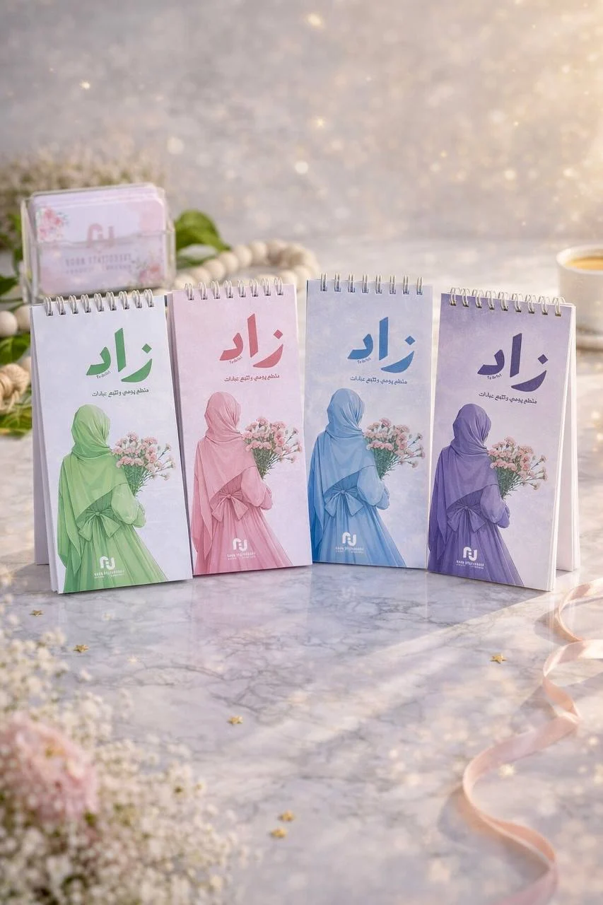 زاد منظم يومي ومتتبع عبادات