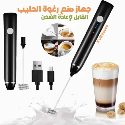 صانع رغوة الحليب الكهربائي القابل للشحن