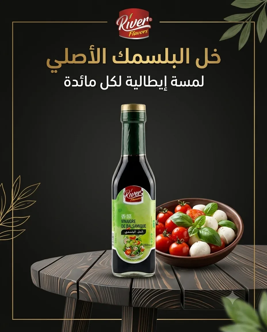 الخل البلسمي250مل