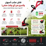آلة قص الأعشاب والأغصان بالبطارية
