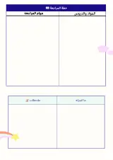 📚 Student Planner | مخططي الدراسي