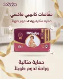 Canbebe حفاظة 4-80