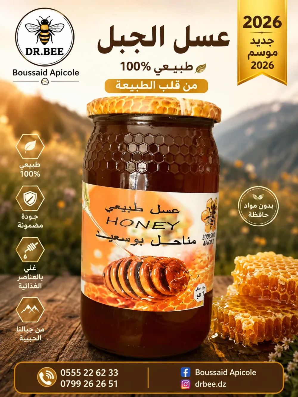 عسل السدر و أزهار الجبل