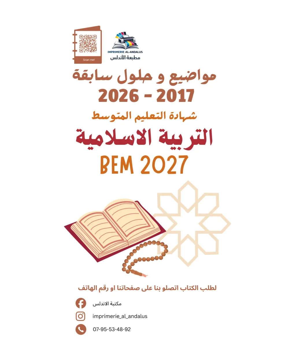 مجموعة BEM 2027