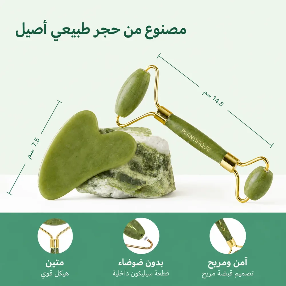 Gua Sha face roller لشد البشرة وإبراز ملامح الوجه بشكل طبيعي