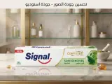 معجون الأسنان Signal Complete 8 - Soin Gencives (العناية باللثة) بتركيبة عشبية.
