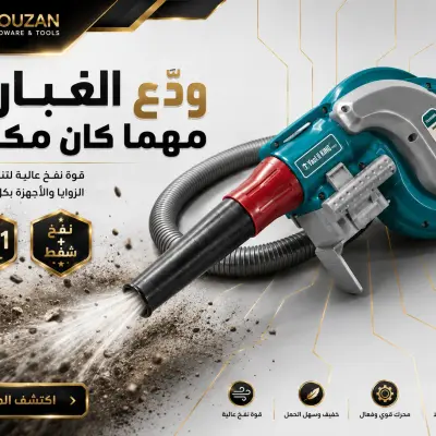 اجعل التنظيف أسرع وأسهل"