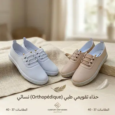 حذاء Orthopédique F2