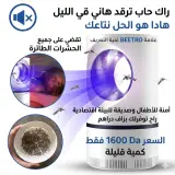 مصيدة الذباب بالأشعة فوق البنفسجية
