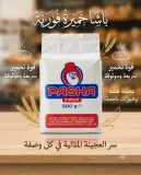 Pasha خميرة الخبز 500غ