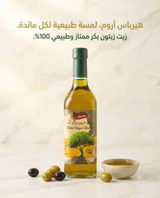 زيت الزيتون بكر 500مل -Herbas Arome-